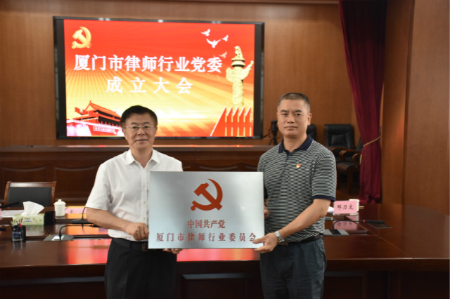 石德明副局长为厦门市律师行业党委授牌